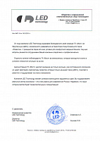 Благодарность от компании LedTechnology - ГК Мост (Ижевск), аренда и продажа коммерческой недвижимости